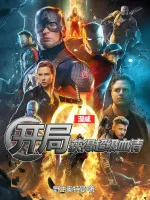 Image of Marvel: Bắt Đầu Thu Được Siêu Huyết Thanh