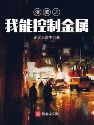 Marvel Chi Ta Có Thể Khống Chế Kim Loại Poster