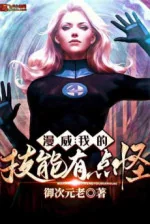 Image of Marvel: Kỹ Năng Của Ta Có Chút Kì