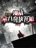 Image of Marvel: Từ Thu Được Bát Kỳ Kỹ Bắt Đầu