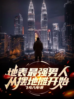 Mặt Đất Tối Cường Nam Nhân: Từ Bày Hàng Vỉa Hè Bắt Đầu Poster