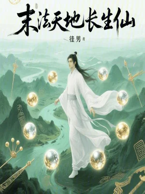 Mạt Pháp Thiên Địa Trường Sinh Tiên Poster