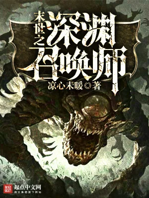 Mạt Thế Chi Thâm Uyên Triệu Hoán Sư Poster
