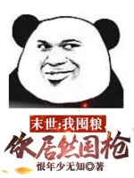 Image of Mạt Thế: Ta Độn Lương Thực, Ngươi Thế Mà Độn Súng?