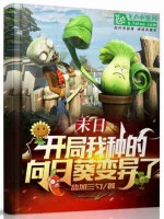 Image of Mạt Thế: Ta Linh Thực Không Gian Thực Vật Biến Dị Rồi