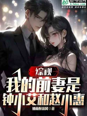Mạt Thế:  Đa Tử Đa Phúc, Ta Ở Tận Thế Xây Gia Tộc Poster