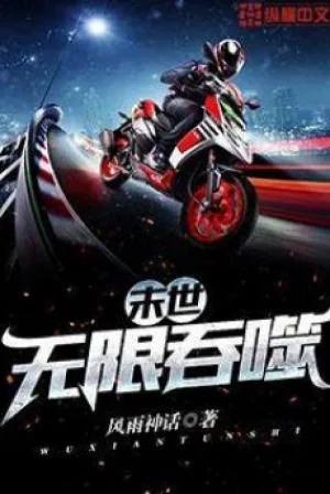Mạt Thế Vô Hạn Thôn Phệ Poster
