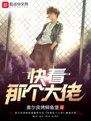 Mau Nhìn Cái Kia Đại Lão Poster
