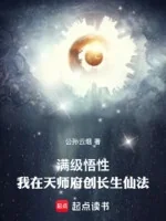 Image of Max Cấp Ngộ Tính: Ta Tại Thiên Sư Phủ Sáng Tạo Trường Sinh Tiên Pháp
