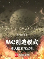 Image of Mc Creative Mode: Chư Thiên Bán Sỉ Động Cơ Vĩnh Cửu