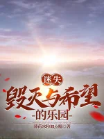 Image of Mê Thất: Hủy Diệt Cùng Hy Vọng Nhạc Viên