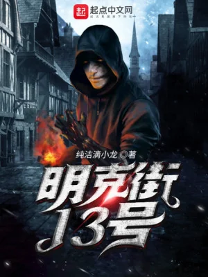 Mink Đường Phố Số 13 Poster