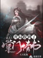 Image of Mở Đầu Nhận Được Chưởng Môn Thư Tình