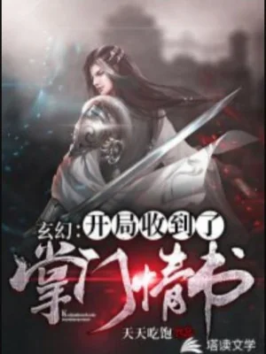 Mở Đầu Nhận Được Chưởng Môn Thư Tình Poster