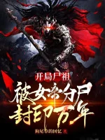 Image of Mở Đầu Thi Tổ, Bị Nữ Đế Phanh Thây Phong Ấn Vạn Năm