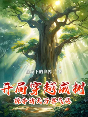 Mở Đầu Xuyên Không Thành Cây, Cướp Đoạt Khí Vận Chư Thiên Vạn Giới Poster