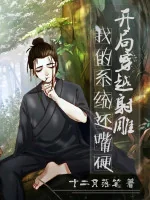 Image of Mở Đầu Xuyên Việt Xạ Điêu, Ta Hệ Thống Còn Mạnh Miệng