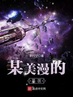Mỗ Mỹ Mạn Y Sinh Poster
