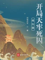 Image of Mô Phỏng Khí: Bắt Đầu Thiên Lao Tử Tù