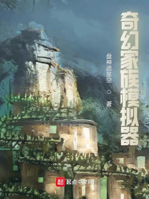 Mô Phỏng Kỳ Huyễn Gia Tộc  Poster