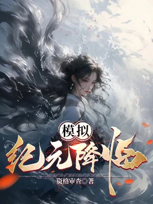Mô Phỏng: Kỷ Nguyên Giáng Lâm Poster