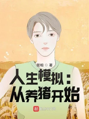 Mô Phỏng Nhân Sinh: Theo Nuôi Heo Bắt Đầu Poster