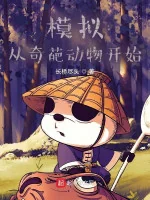 Image of Mô Phỏng: Từ Kỳ Hoa Động Vật Bắt Đầu