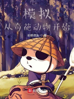 Mô Phỏng: Từ Kỳ Hoa Động Vật Bắt Đầu Poster