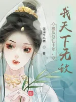 Image of Mô Phỏng Tu Tiên Mười Năm , Ta Thiên Hạ Vô Địch