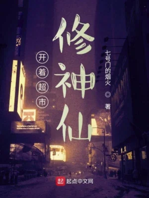 Mở Siêu Thị Tu Thần Tiên Poster