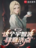 Image of Mộc Diệp: Cái Này Uchiha Tùy Ý Tẩy Điểm