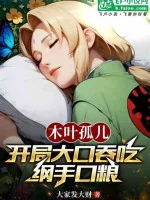 Image of Mộc Diệp Cô Nhi: Bắt Đầu Miệng Lớn Nuốt Luôn Tsunade Khẩu Phần Lương Thực