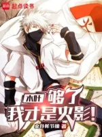 Image of Mộc Diệp: Đủ, Ta Mới Là Hokage!