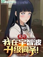 Image of Mộc Diệp: Ta Tại Uchiha Thăng Cấp Dòng!