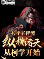 Image of Mộc Diệp Uchiha, Ngang Dọc Chư Thiên Từ Kha Học Bắt Đầu