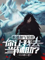 Image of Mộc Độn Thêm Sharingan, Ngươi Để Cho Ta Đi Làm Phụ Trợ?