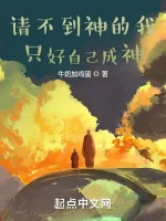Image of Mời Không Đến Thần Ta Không Thể Làm Gì Khác Hơn Là Chính Mình Thành Thần