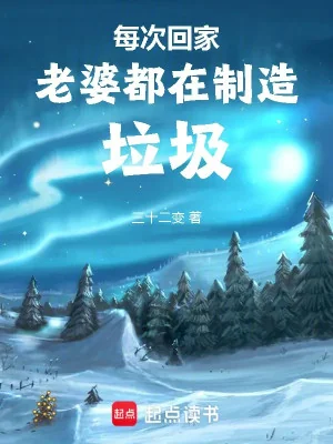 Mỗi Lần Về Nhà Lão Bà Đều Ở Đây Chế Tạo Rác Rưởi Poster