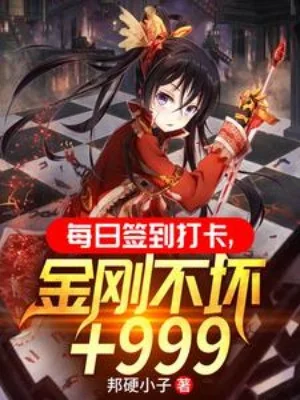 Mỗi Ngày Đánh Dấu, Kim Cương Bất Hoại Cường Hóa 999! Poster