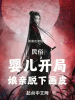 Image of Dân Tục: Trẻ Sơ Sinh Bắt Đầu, Mẫu Thân Cởi Ra Mặt Nạ