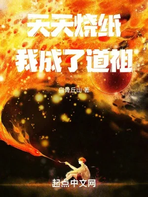 Mỗi Ngày Đốt Vàng Mã , Ta Thành Đạo Tổ Poster