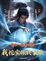Image of Mỗi Ngày Một Tấm Bản Đồ Bảo Tàng, Ta Đào Bảo Chấn Hưng Gia Tộc