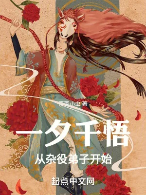 Một Buổi Ngàn Ngộ, Từ Tạp Dịch Đệ Tử Bắt Đầu Poster