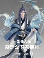 Image of Một Kiếm Tiên Nhân Quỳ: Thiết Lập Phía Dưới Không Yếu Thần