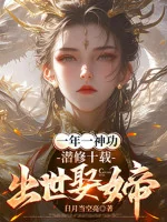 Image of Một Năm Một Công Pháp, Tiềm Tu Mười Năm Xuất Thế Cưới Nữ Đế