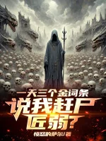 Image of Một Ngày Ba Cái Dòng Vàng, Nói Ta Cản Thi Tượng Yếu?