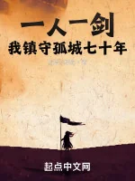 Image of Một Người Một Kiếm, Ta Trấn Thủ Cô Thành Bảy Mươi Năm