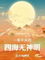 Image of Một Quyền Bình Mưa Gió, Tứ Hải Vô Thần Minh