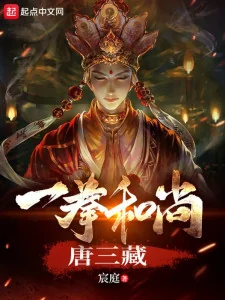Một Quyền Hòa Thượng Đường Tam Tạng Poster