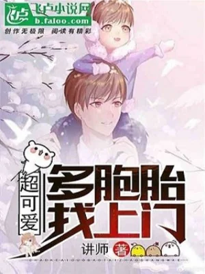 Vú Em: Siêu Đáng Yêu Đa Bào Thai Tìm Tới Cửa Poster